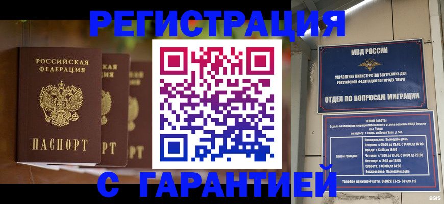 прописка для работы в Артёмовском